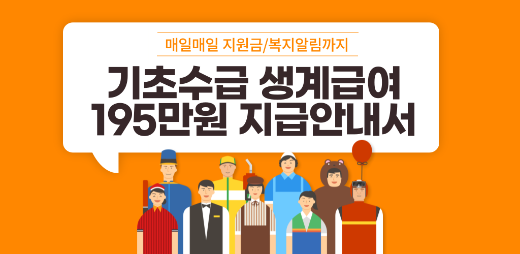생계급여 대상 조회, 신청 방법 및 지급액 가이드