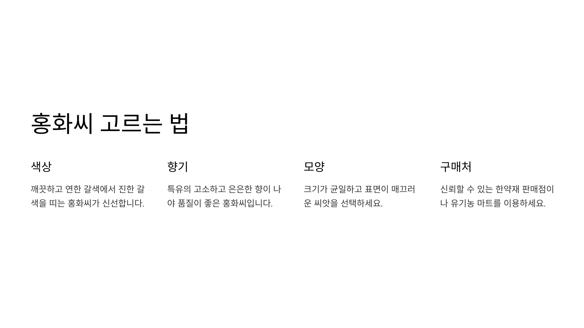 홍화씨 사진입니다.