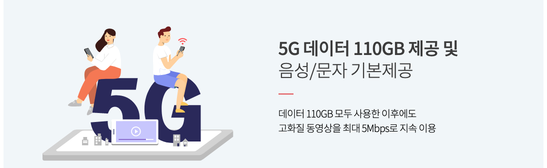5G 중간 요금제