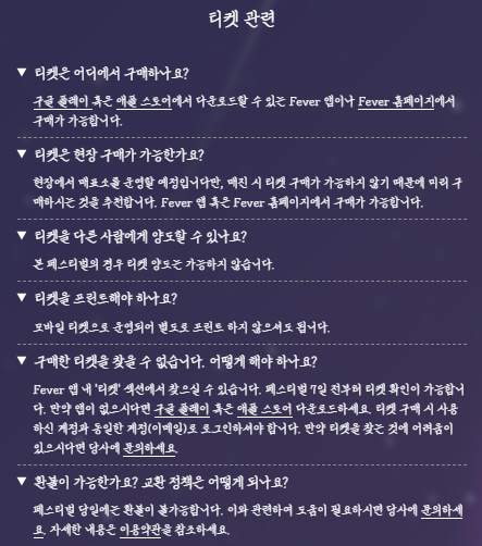 티켓관련 문의사항