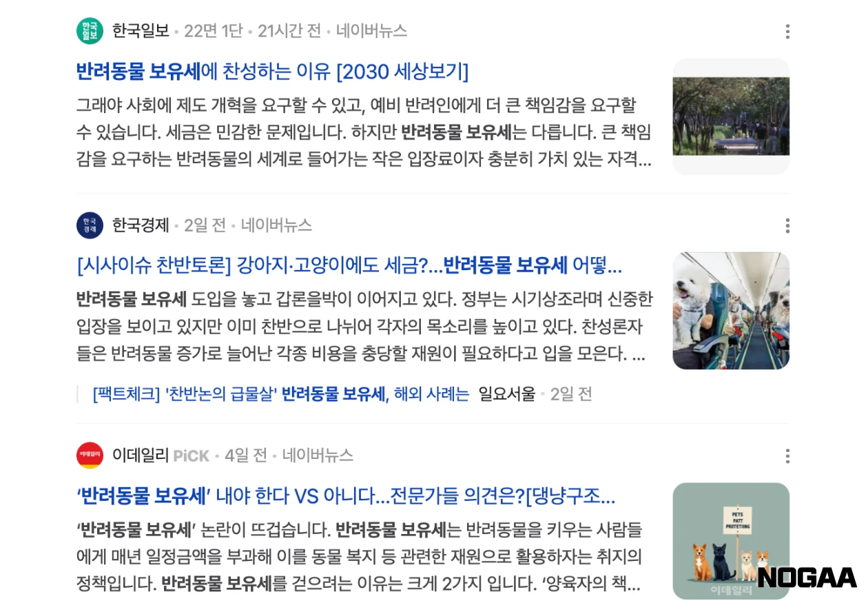 반려동물 보유세 - 관련 뉴스