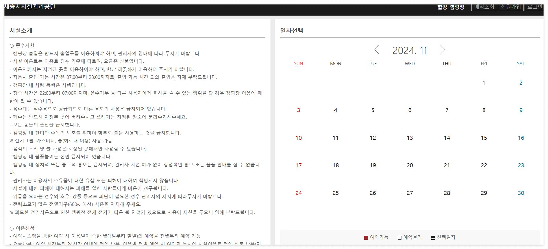합강캠핑장 온라인 예약 방법