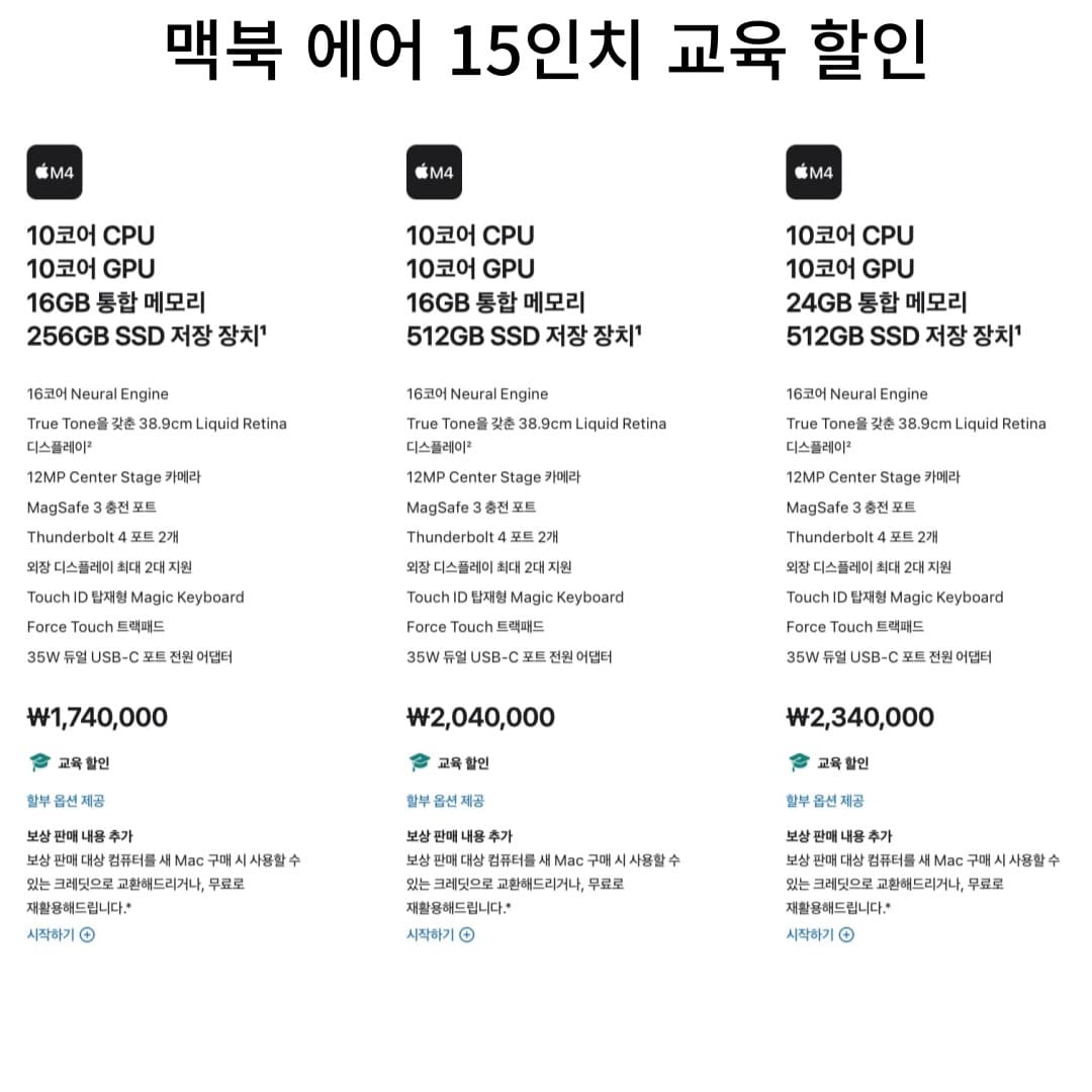 맥북 에어 교육 할인 가격표2