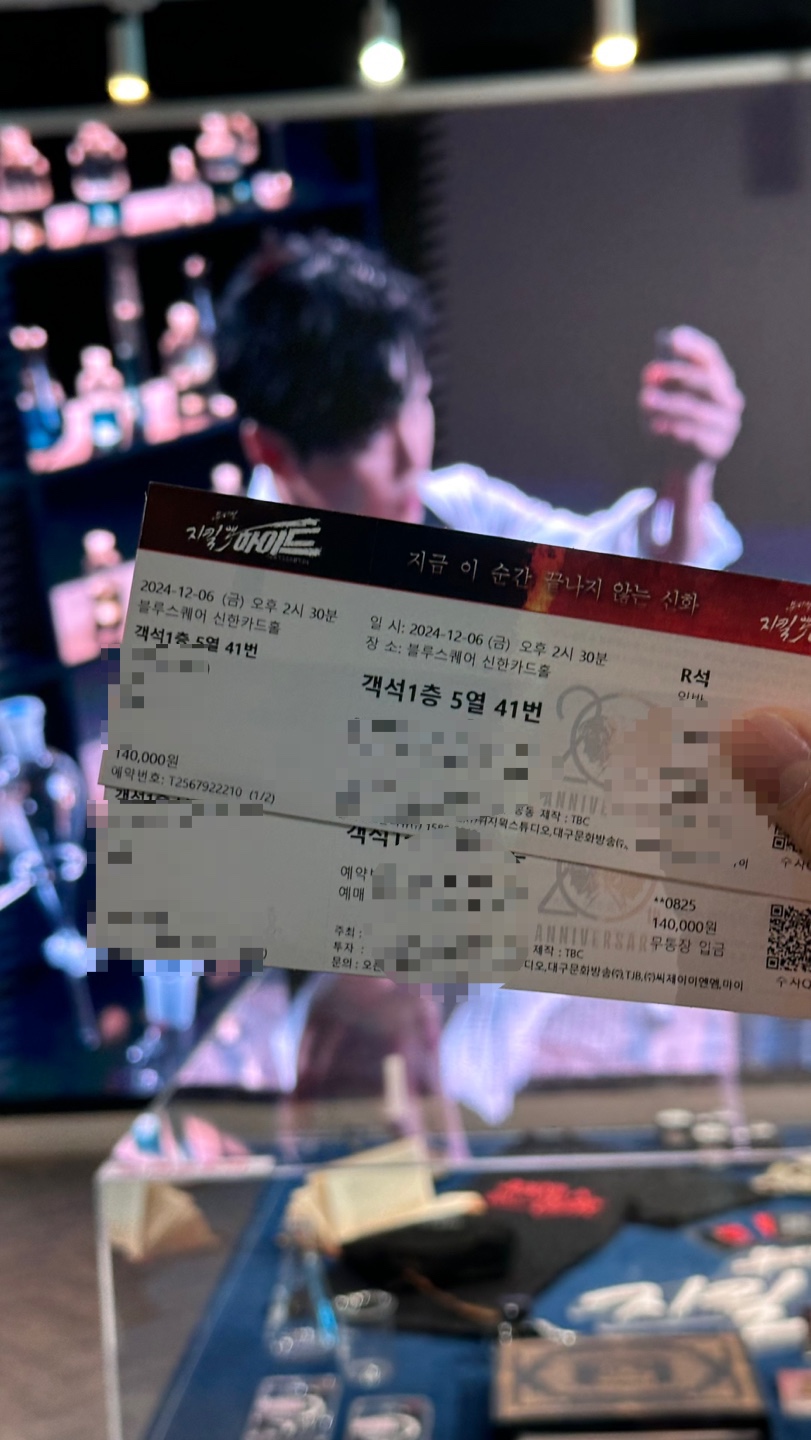 뮤지컬 종이 티켓 사진