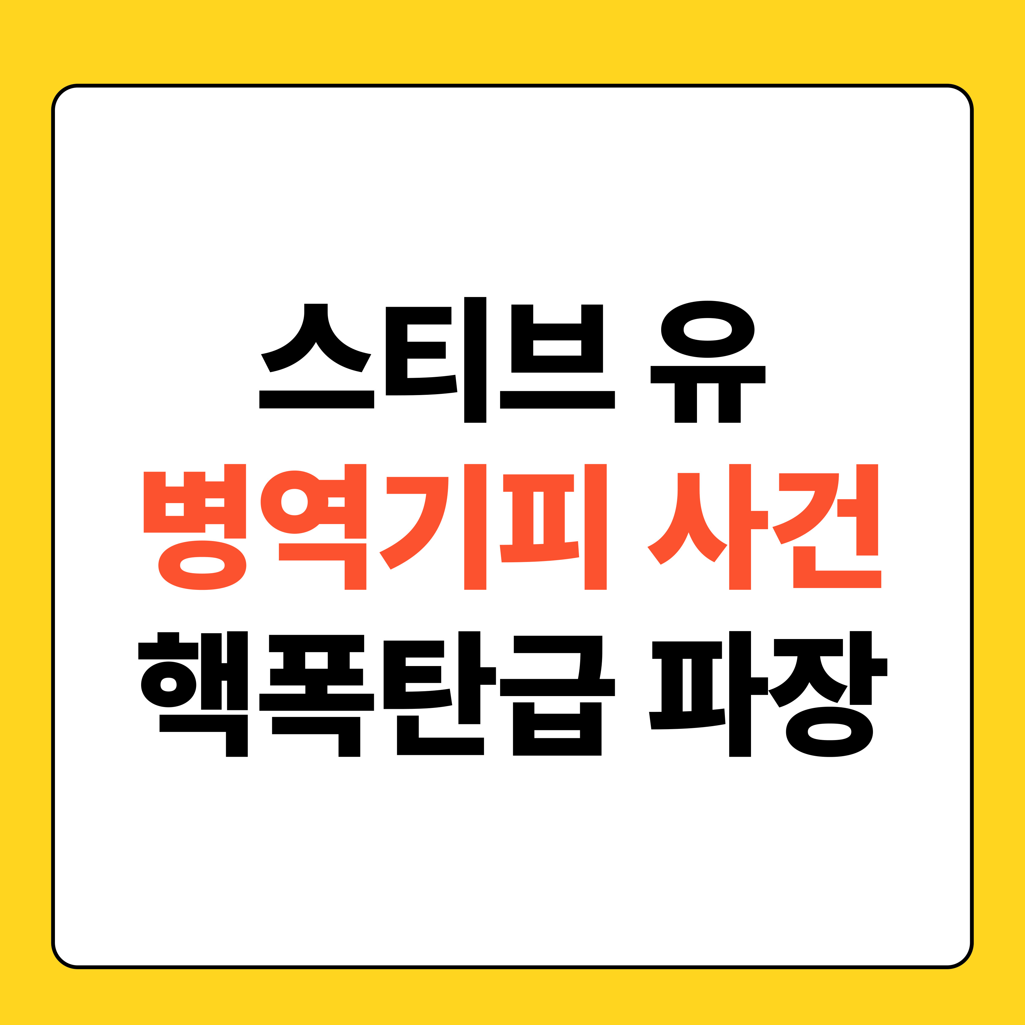 유승준 병역기피 사건