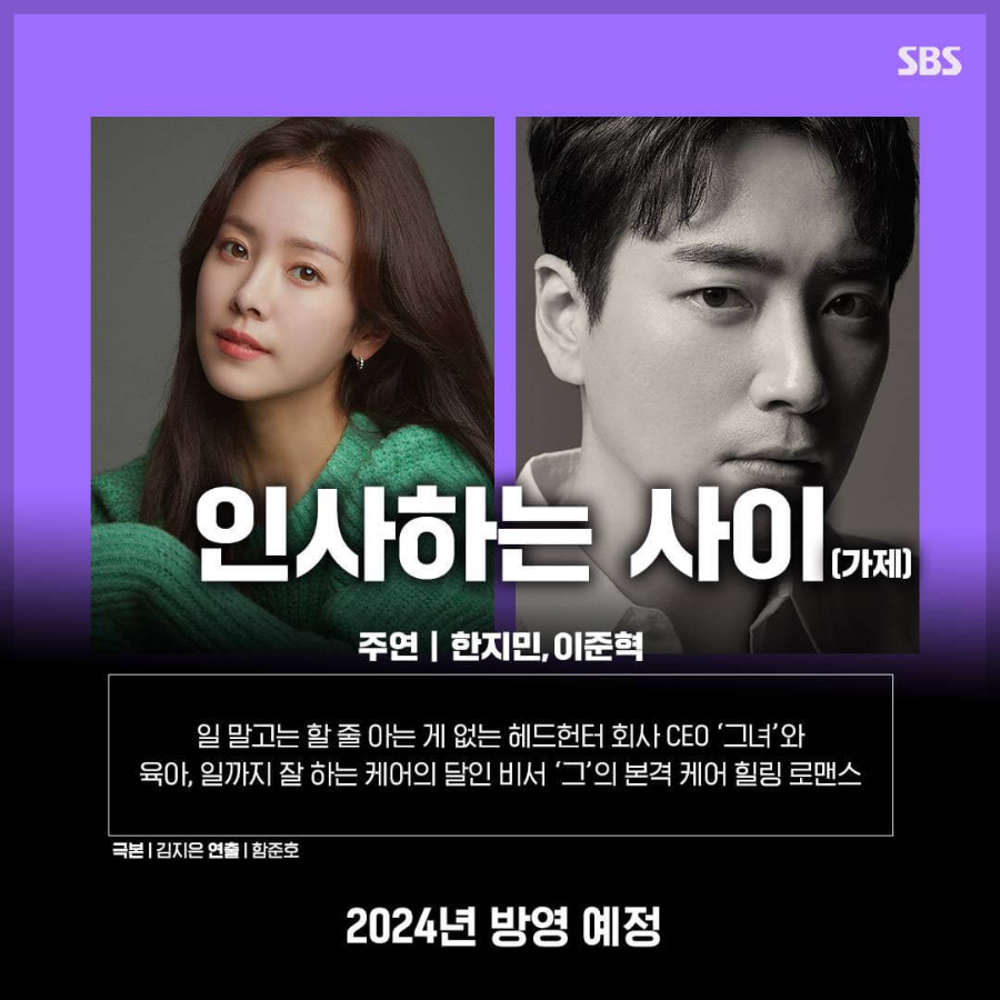 인사하는 사이 드라마 내용