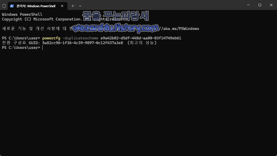 전원 관리자 최고의 성능 활성