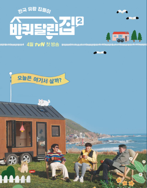 바퀴 달린 집 5