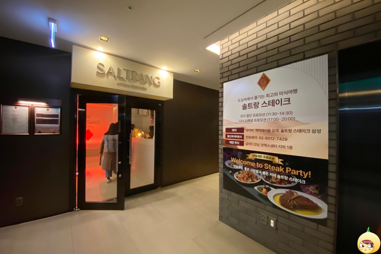 솔트랑스테이크 삼성 외관 모습