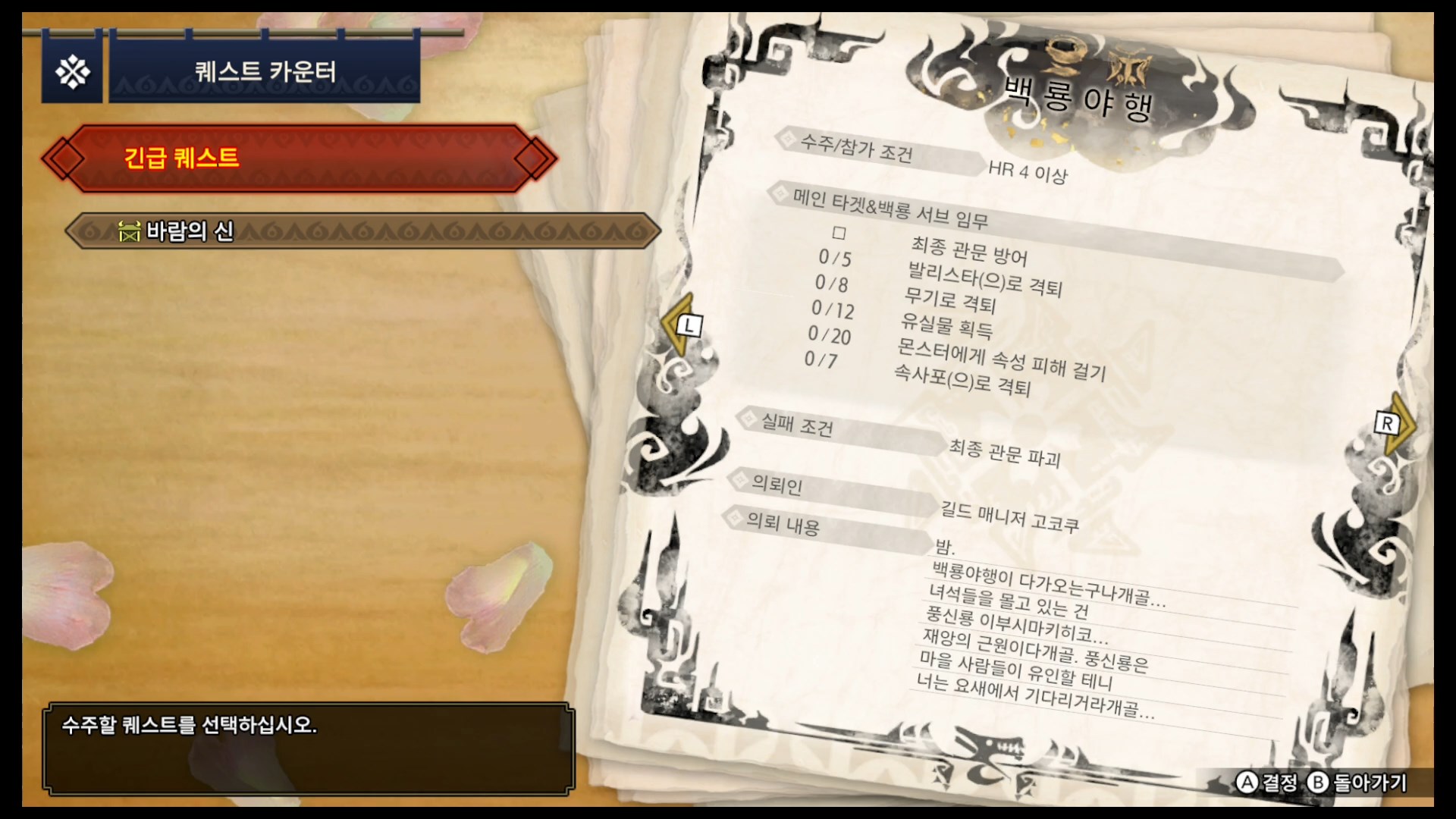 몬스터 헌터 라이즈 - 바람의 신 미션 소개