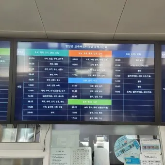 영양 시외버스터미널 시간표 예매 요금_3
