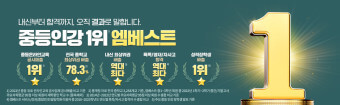 중등인강-1위를-알려주는-배너입니다.