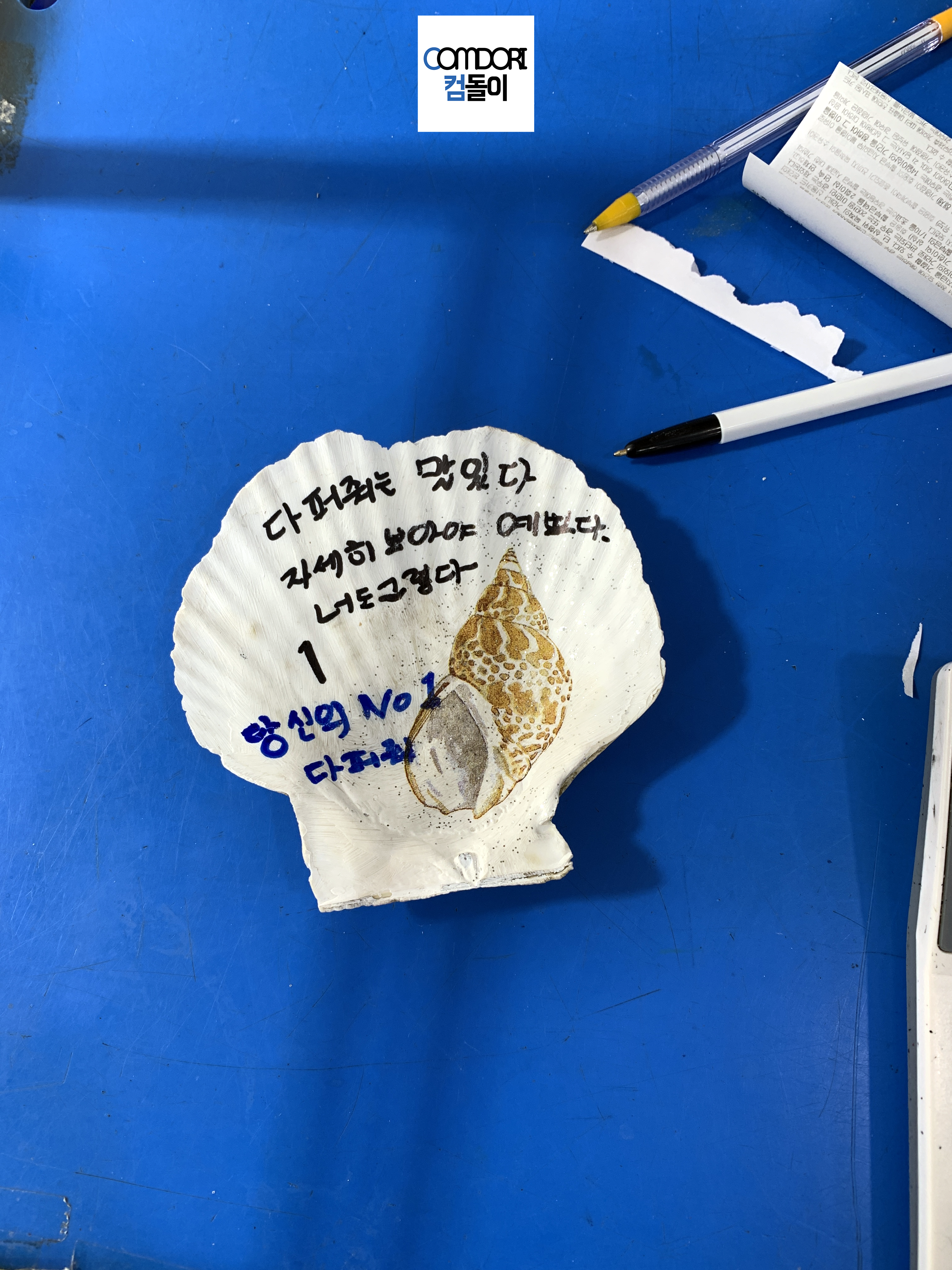 가리비