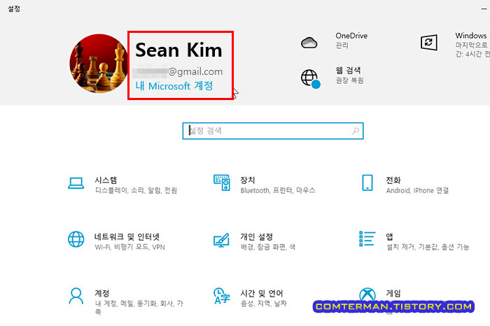 윈도우10 마이크로소프트 계정