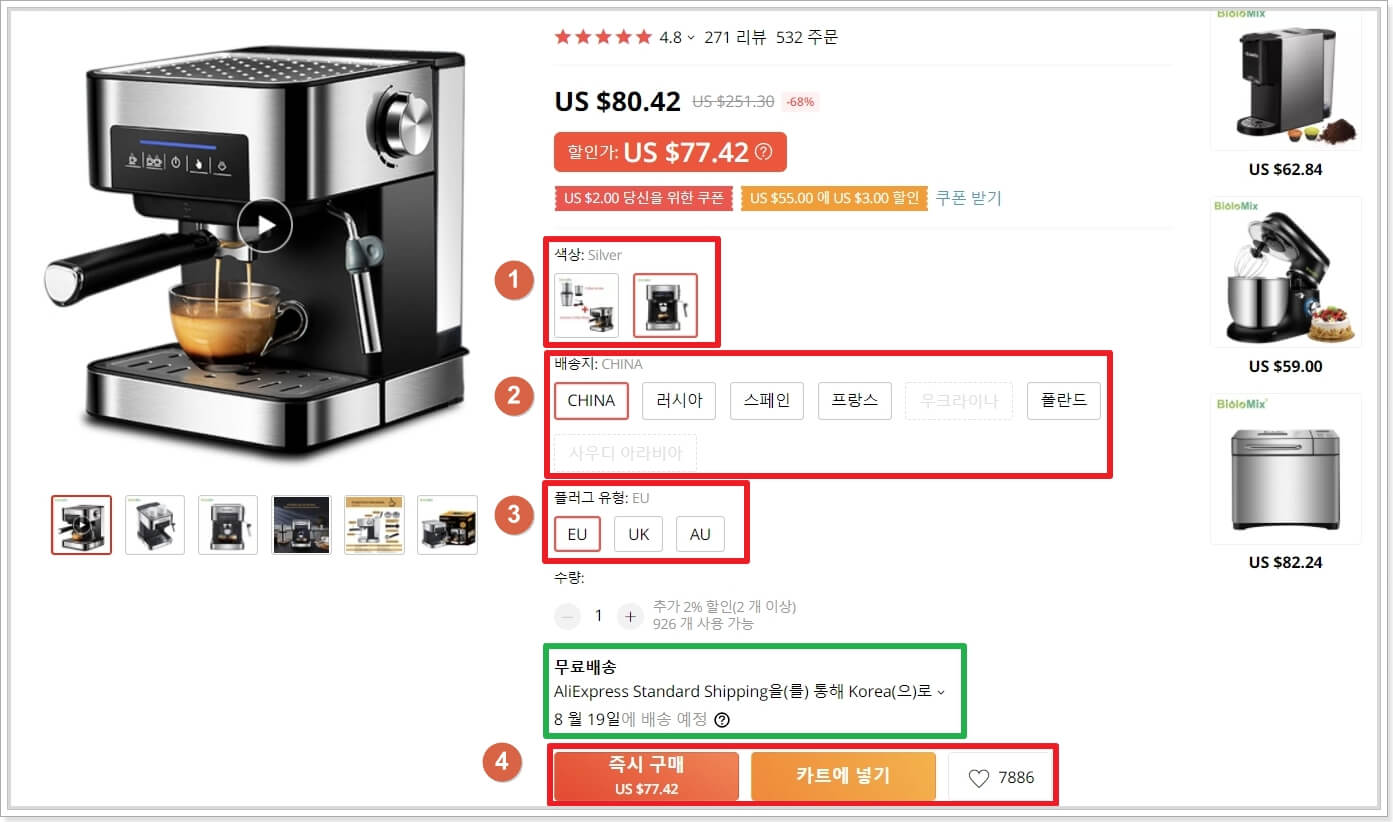 알리익스프레스-구매방법-선택하기