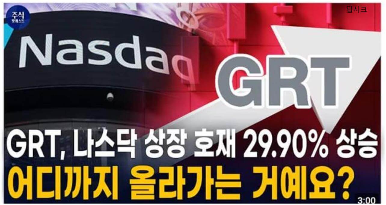 grt 유튜브 영상