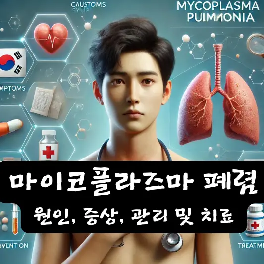 마이코플라즈마