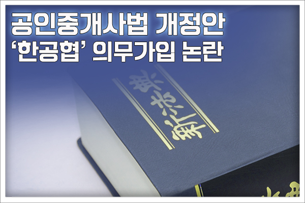 대한민국 공인중개사 진로와 전망 &ndash; &lsquo;전문직의 재정의&rsquo;가 필요한 시점