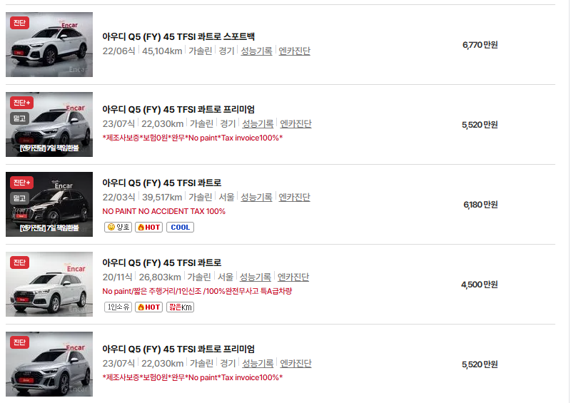 아우디 Q5 중고차 가격 시세표 유지비