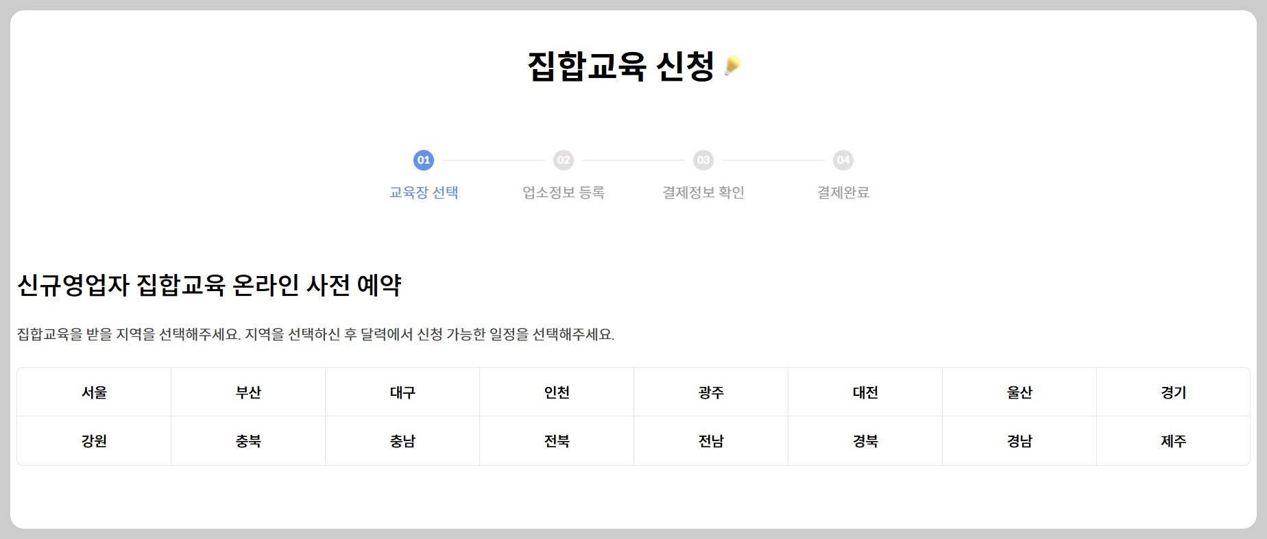식품위생교육