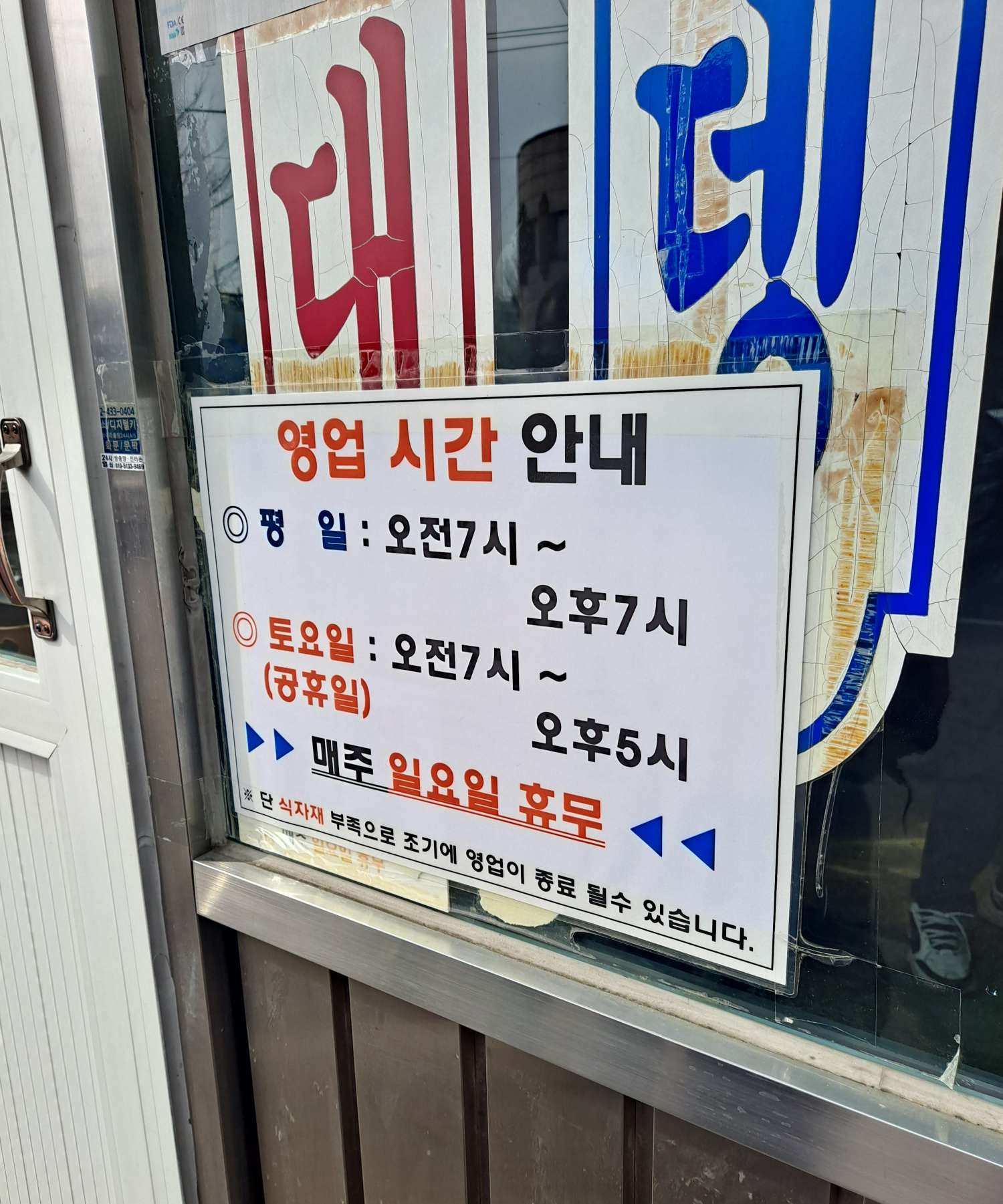 공단떡볶이 영업시간 안내