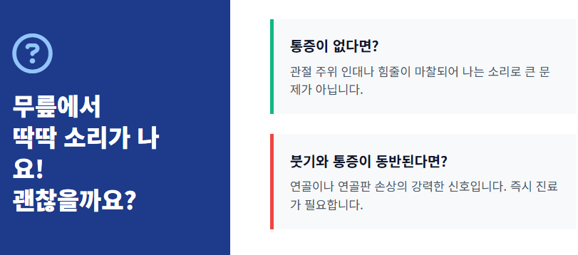 무릎 통증 원인
