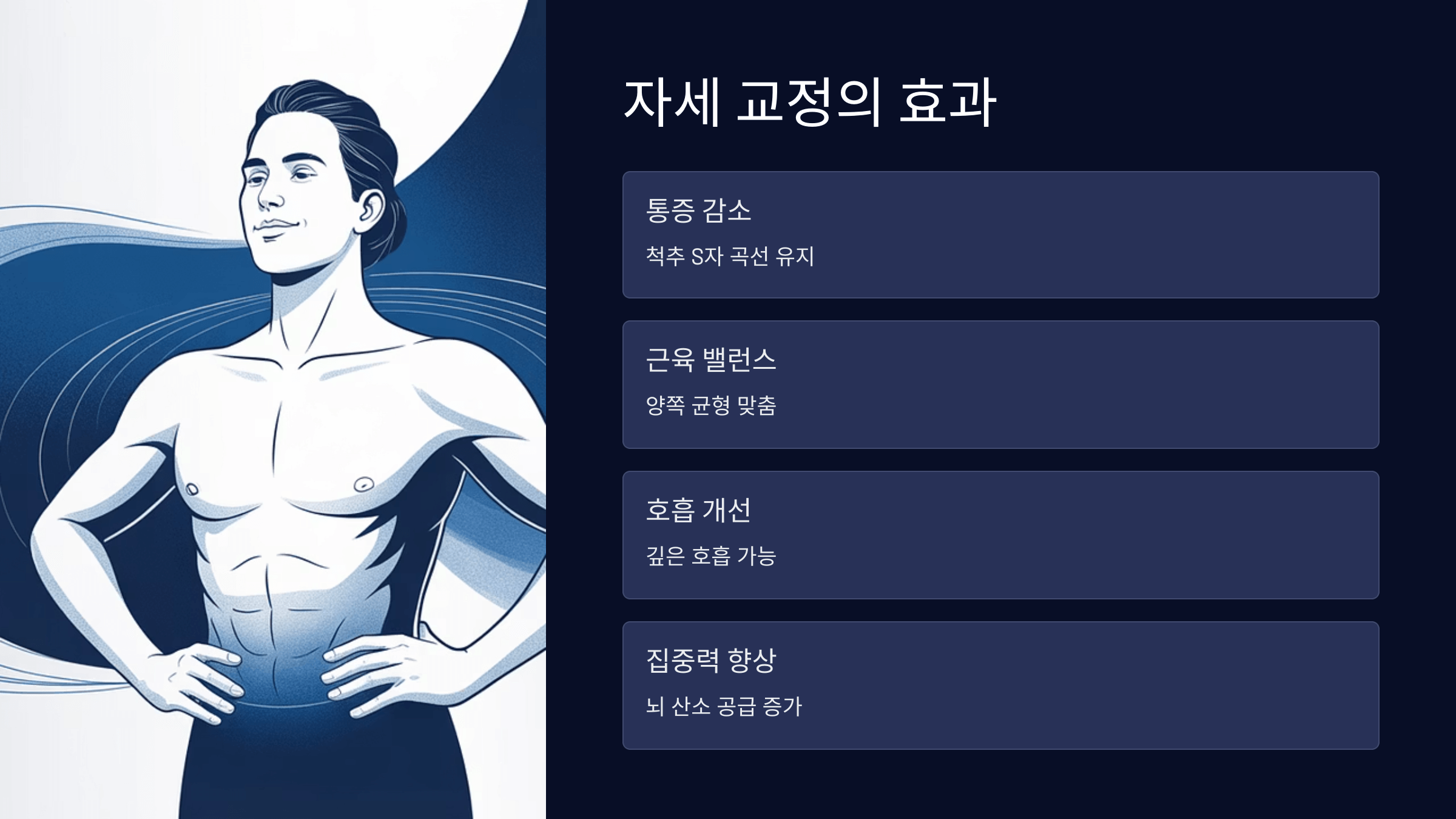교정의 효과