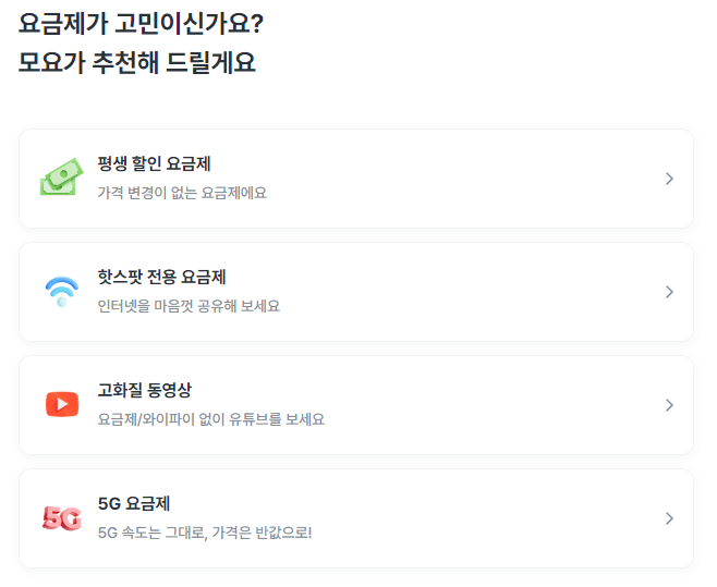 알뜰폰 요금제 비교