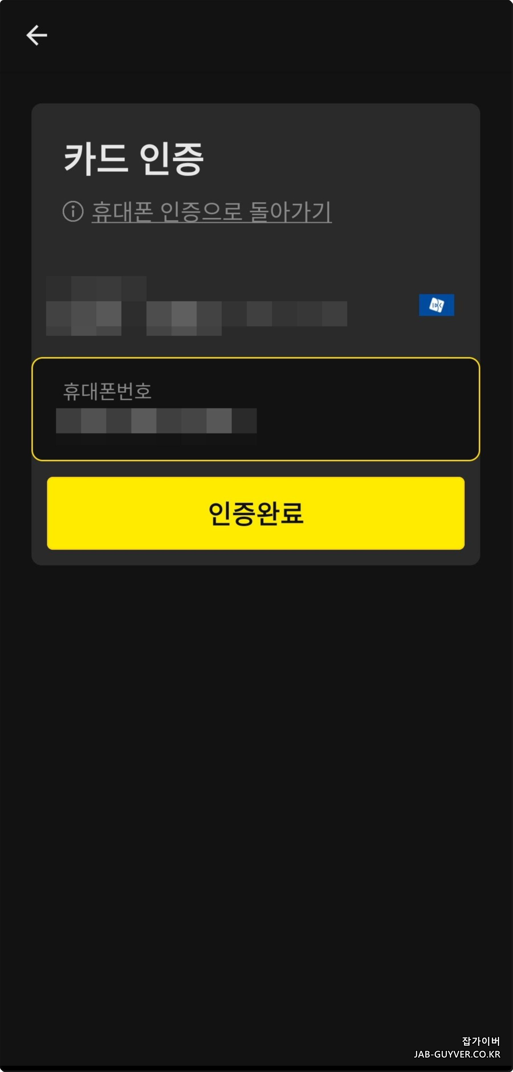 카카오페이 금융인증서 발급 완료