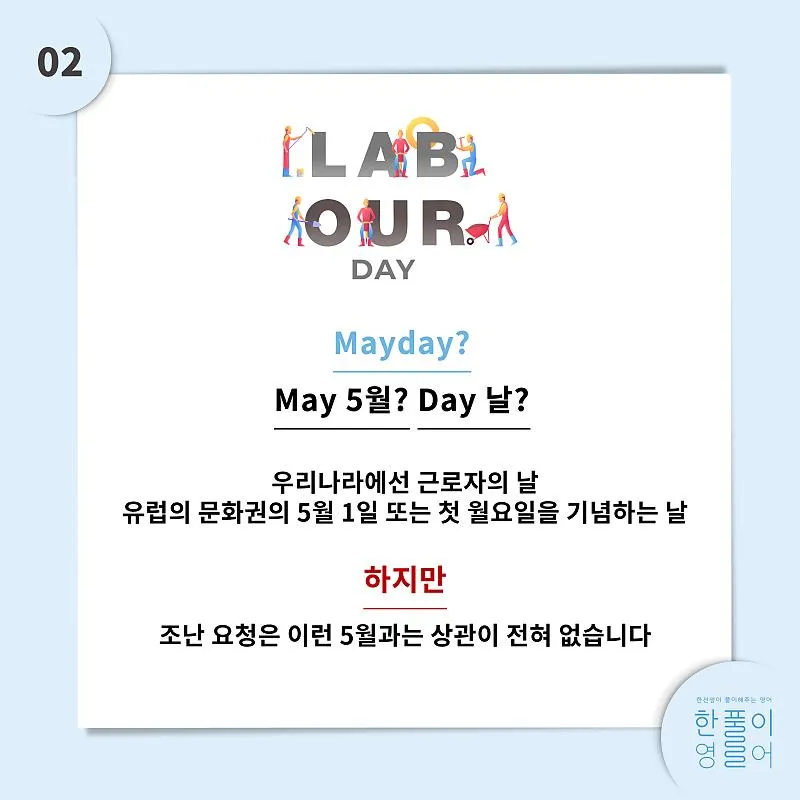 조종사 메이데이 뜻 메이데이란 메이데이 선언_3