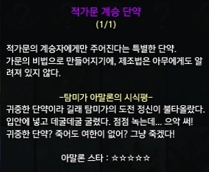 적가문_단약에_대한_탐미가_아말론의_시식평