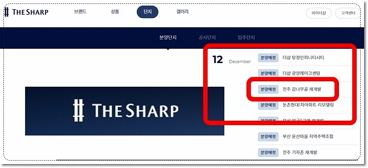 서신동 더샵비발디 분양예정시기