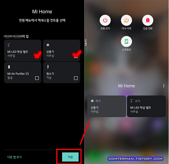 V50S 전원 화면 Mi Home 설정
