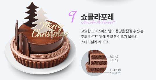 쇼콜라포레 출처: 파바 공홈