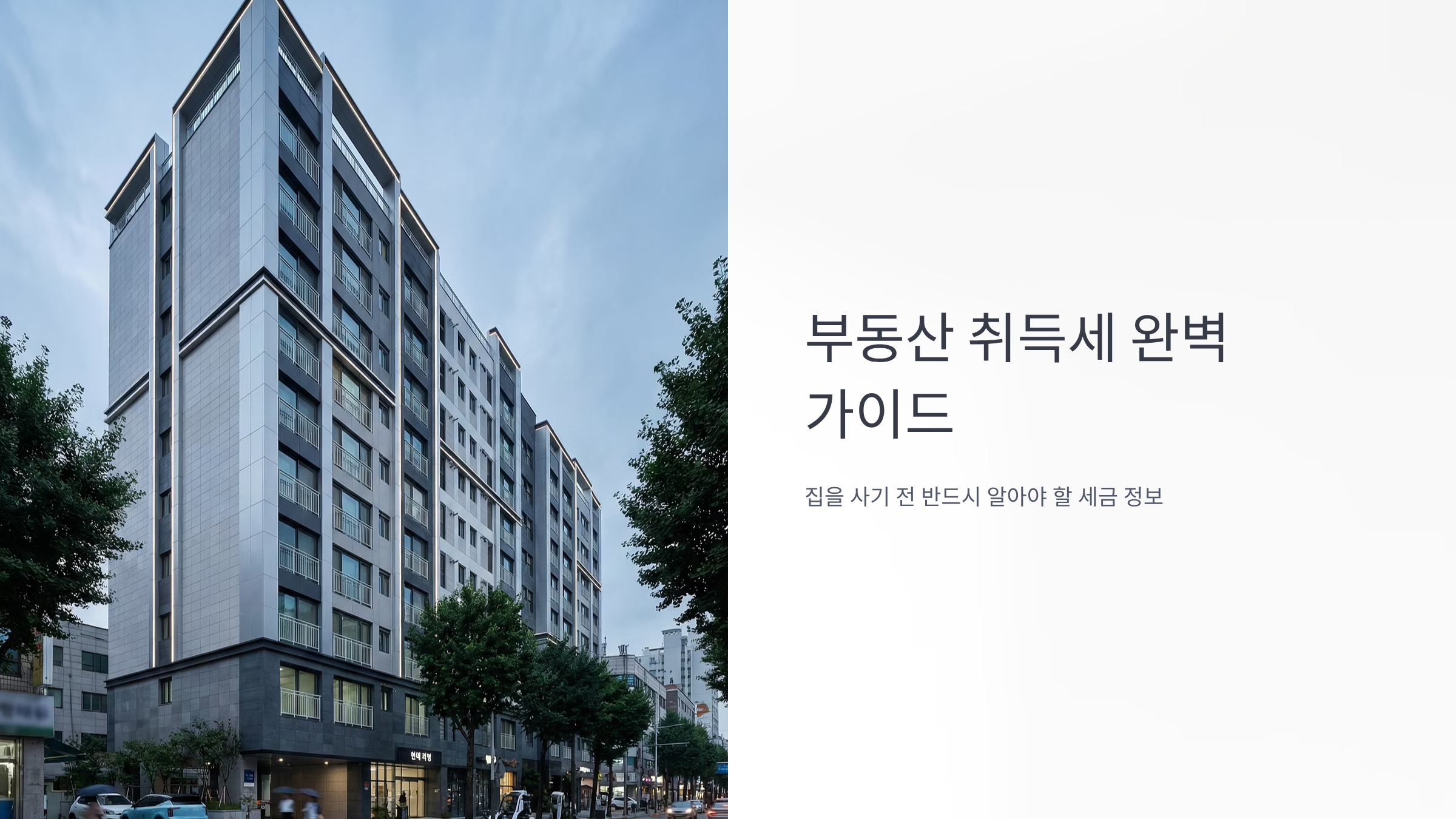 부동산 취득세 납부기한 놓치면 벌어지는 일