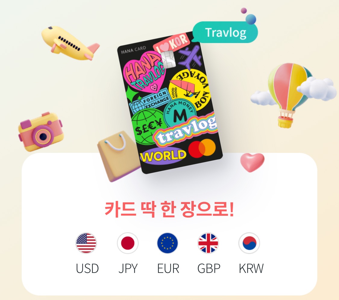 트래블로그 환전 수수료 무료