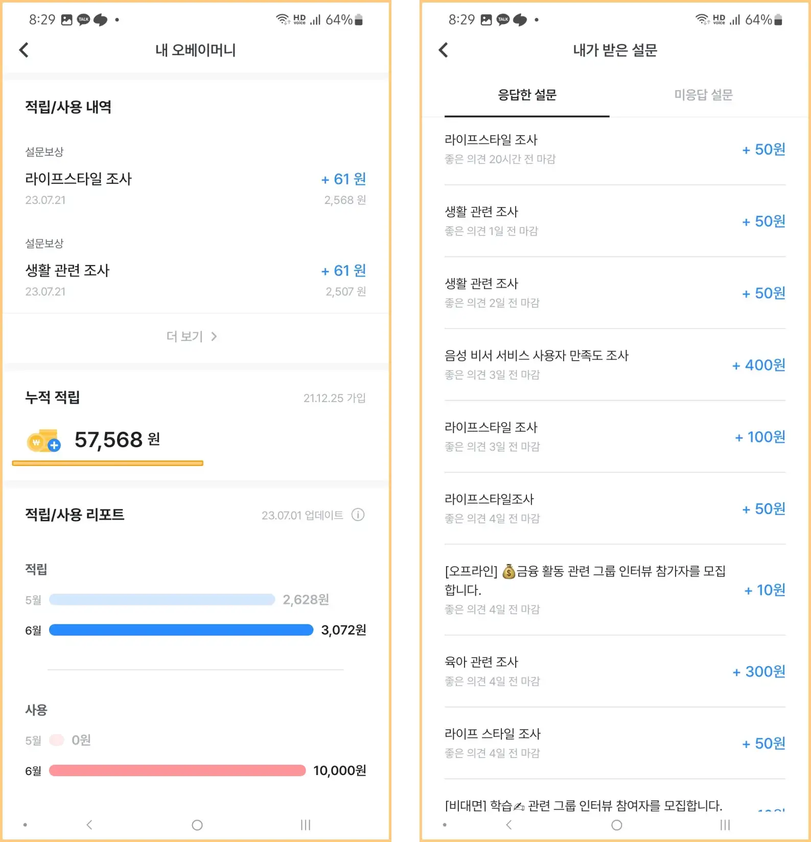 적립한-오베이-포인트