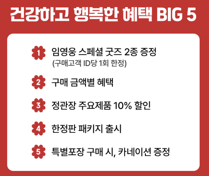 정관장 5월 가정의달 이벤트