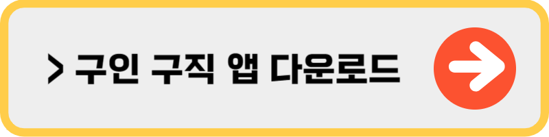 상가 114 구인 구직 취업 사이트