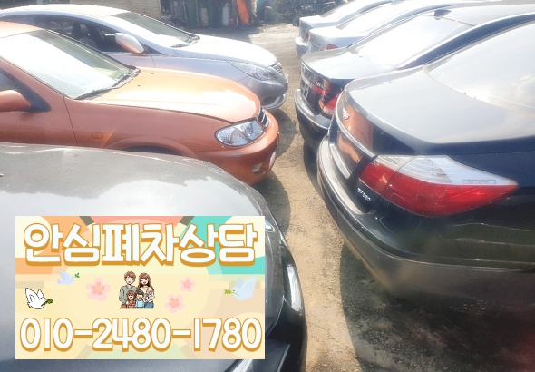 안양시폐차장