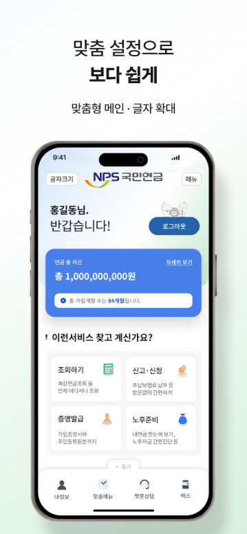 국민연금 모바일 앱, 국민연금공단, 예상노령연금, 국민연금 가입내역 조회