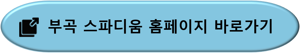 부곡온천-가족탕