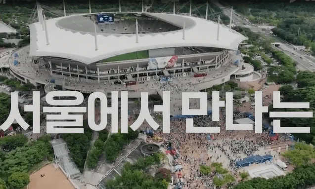 2024 쿠팡플레이 시리즈 뮌헨 vs 토트넘 vs 팀 K리그 티켓 예매 일정 및 방법 13
