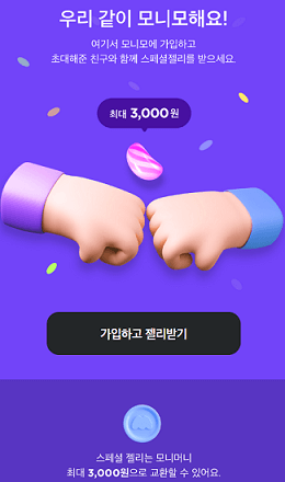 모니모-같이하면-스페셜젤리-받아요