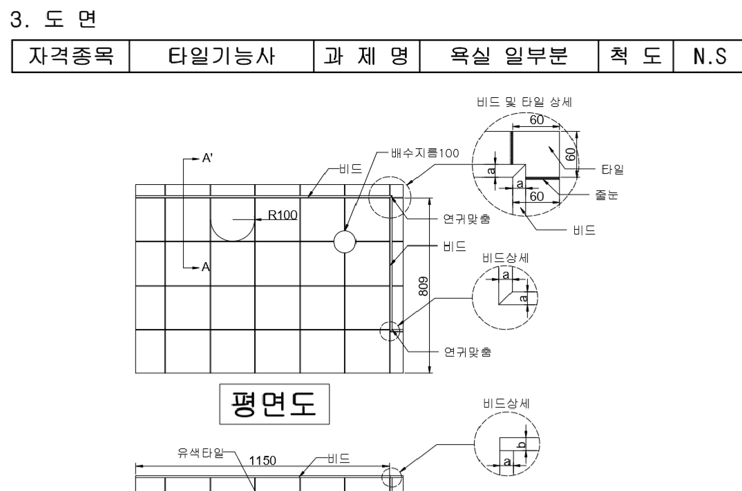 타일기능사-공개문제