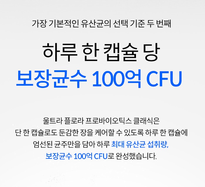 여에스더-프로바이오틱스에-담긴-보장균수에-대한-내용입니다.