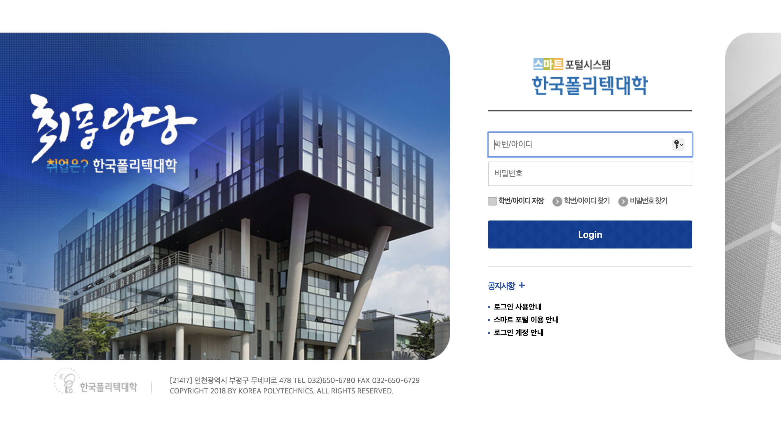 한국폴리텍대학 스마트포털시스템 (https://p.kopo.ac.kr)