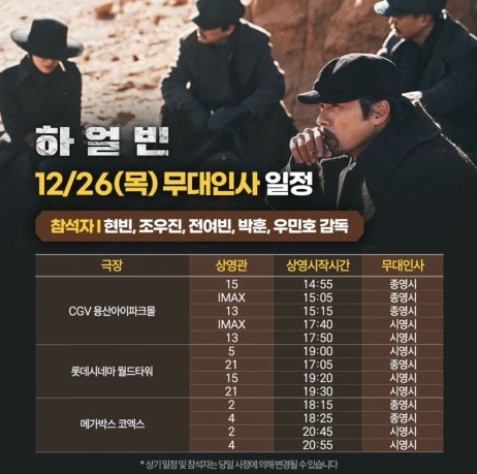 하얼빈 무대인사