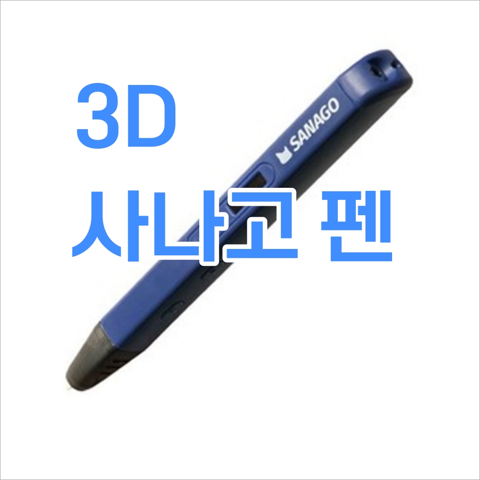 사나고팬
