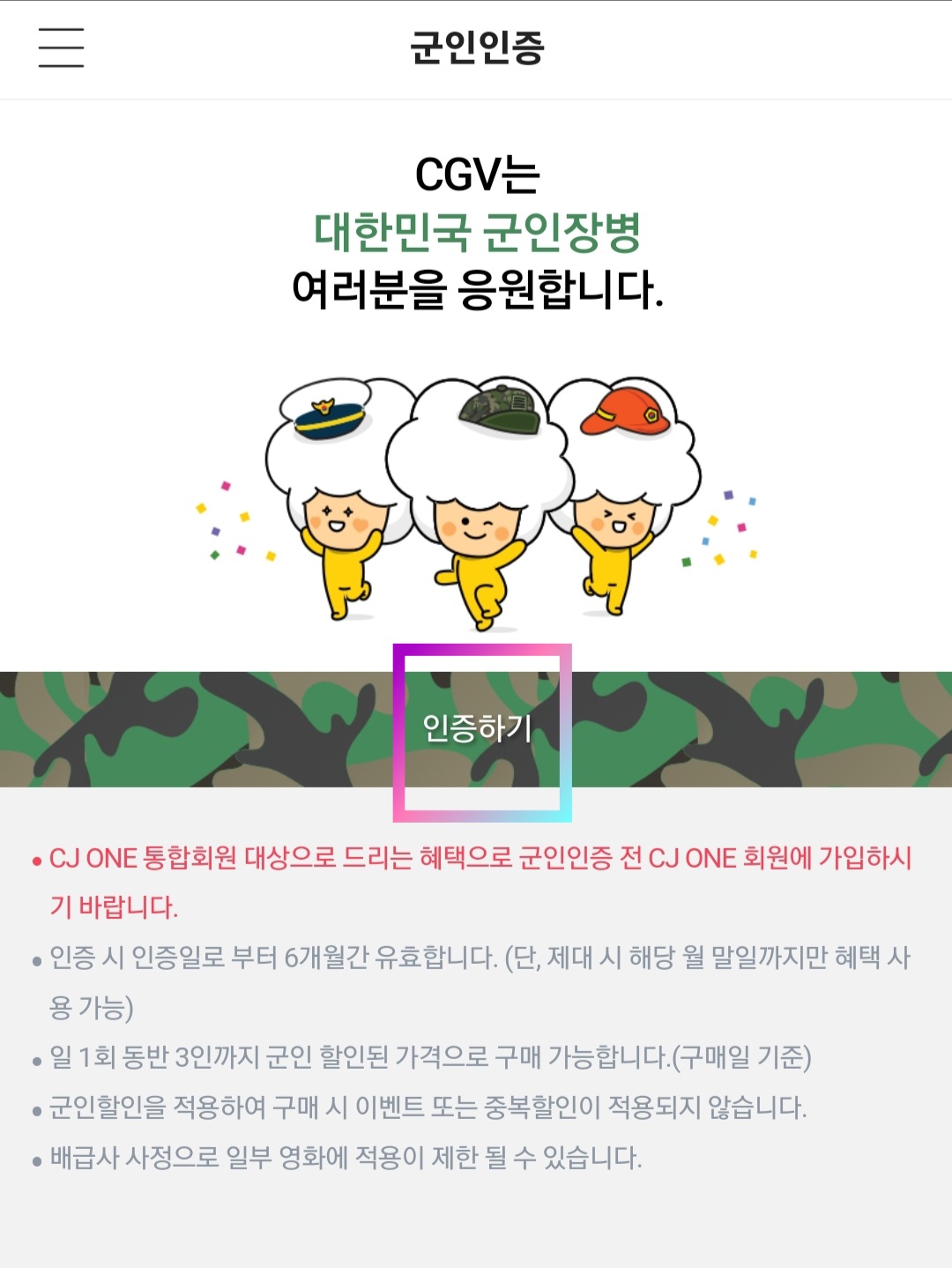 CGV 군인할인 방법. 로그인 후 CGV 군인인증을 합니다. by nowsocio